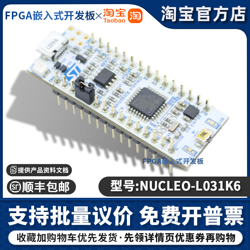 NUCLEO-L031K6 ST原装 STM32L031K6T6 ST开发板 现货送数据线