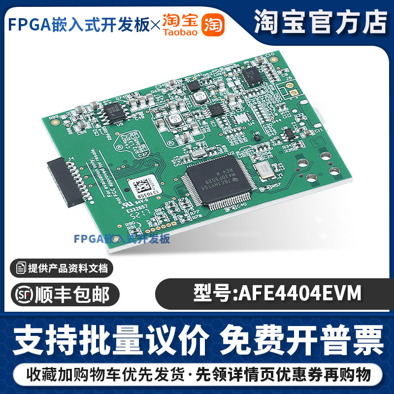 FE4404EVM 可穿戴光学心率监测应用 超小型集成式 AFE 评估模块