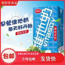 Vita milk original drink 250ml*16 boxes of whole box of vegetable protein soy milk drink multi-provincial package 