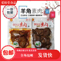 Sheep horn hand-torn vegetarian meat 208g*2 bags of spicy five-spice fresh food bagged dried beans Chongqing Wulong specialty 