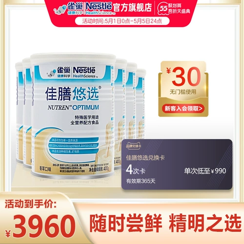 Nestlé You Xuan Brand Exchange Card 4 карты каждый раз, чтобы выкупить 6 банок