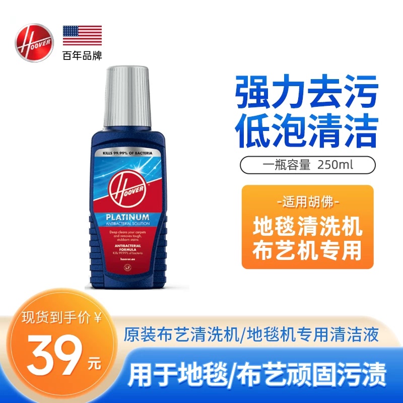 [Accessories] Hoover Fabric Cleaning Machine/Carpet Machine Carpet Cleaning Liquid 250ml