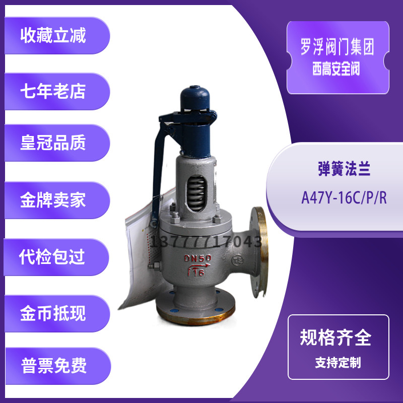 Rofloat valve West height A47Y H F-16C P R spring micro-set flange safety valve boiler steam pressure relief