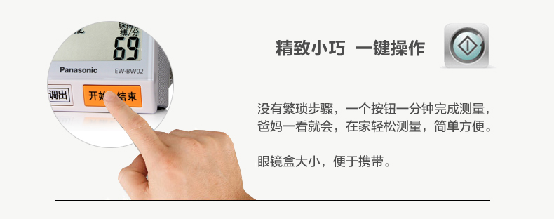 詳情_松下血壓計(jì)BW10手腕式量血壓全自動(dòng)測(cè)量表儀器腕式老人醫(yī)用測(cè)壓儀(06).jpg