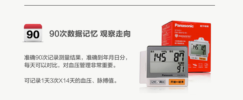 詳情_松下血壓計(jì)BW10手腕式量血壓全自動(dòng)測(cè)量表儀器腕式老人醫(yī)用測(cè)壓儀(09).jpg