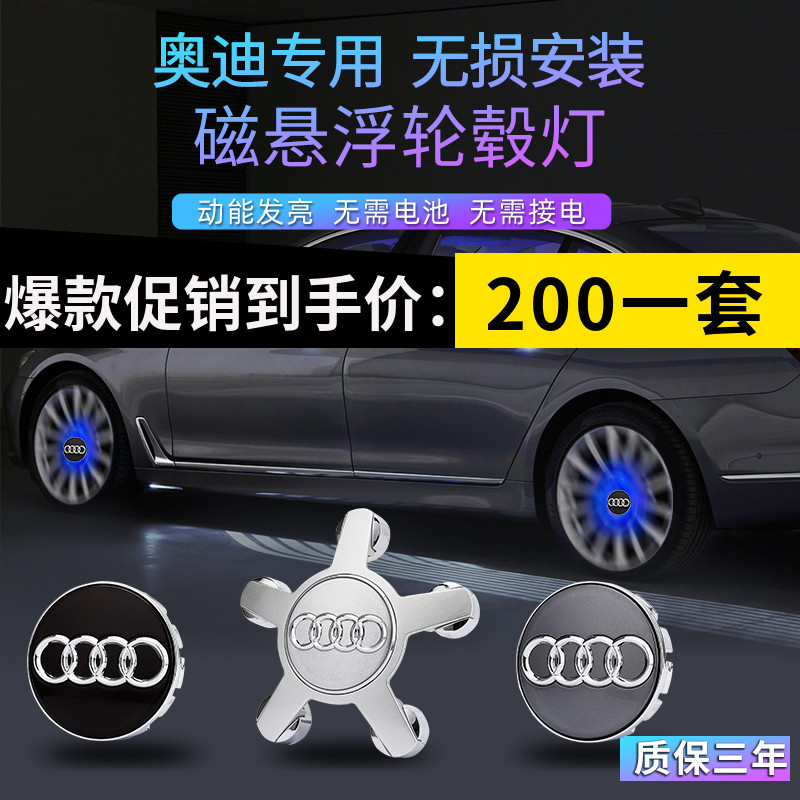 Suitable for Audi maglev wheel hub cover lamp A3 A4L A5 A6L Q3Q5L Q3Q5L retrofitted luminous wheel light-Taobao