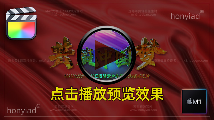 FCPX10.4.0模板片头标题红色章节片尾红绸爱国主题七—八一国庆视频素材支持M1&M2芯片插图1