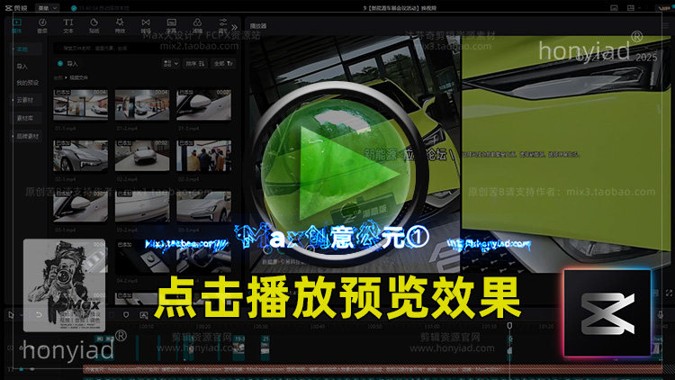 1分42秒剪映活动快剪模板新能源峰会产品展会年会开业分屏剪影模版插图