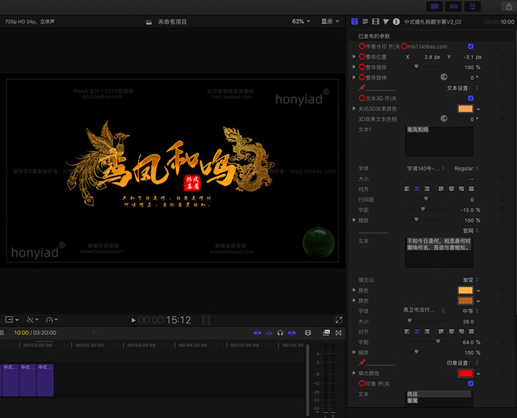 FCPX10.4中式婚礼古风字幕快剪模板高端文字排版纪实标题插件支持M系列与int芯片插图1