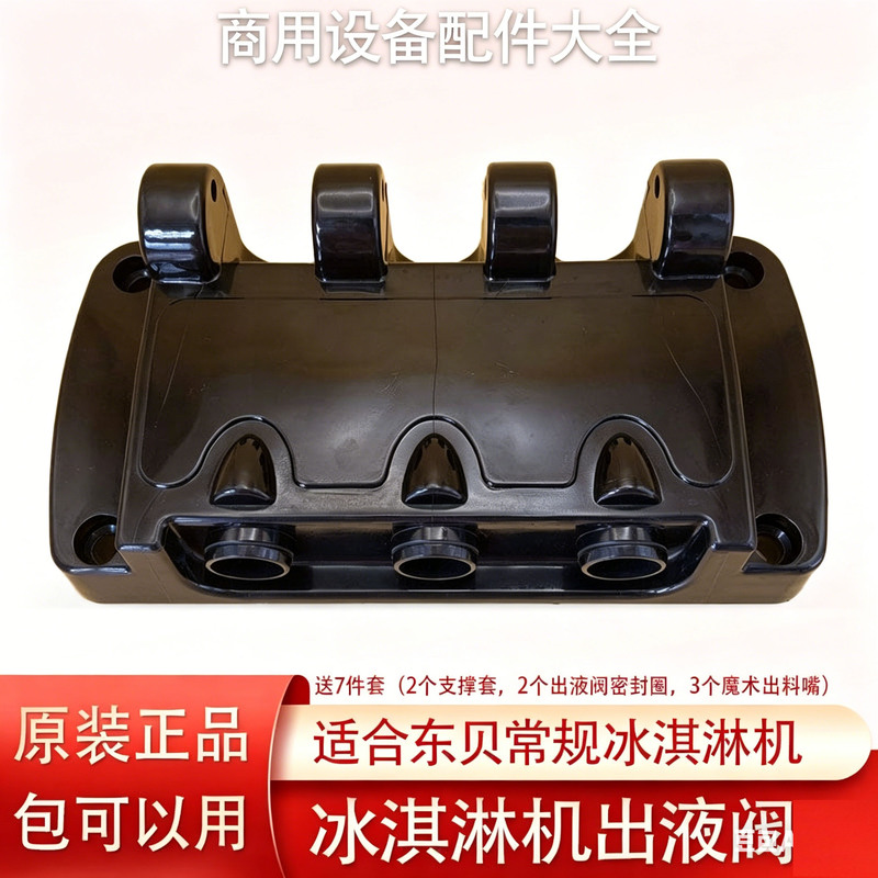 Df7233 Dongyuan Ice Cream Machine Liquid Dispensing Valve Head Assembly Original Df7233 Dongyuan Ice Cream Machine Liquid Dispensing Valve Head Assembly Original