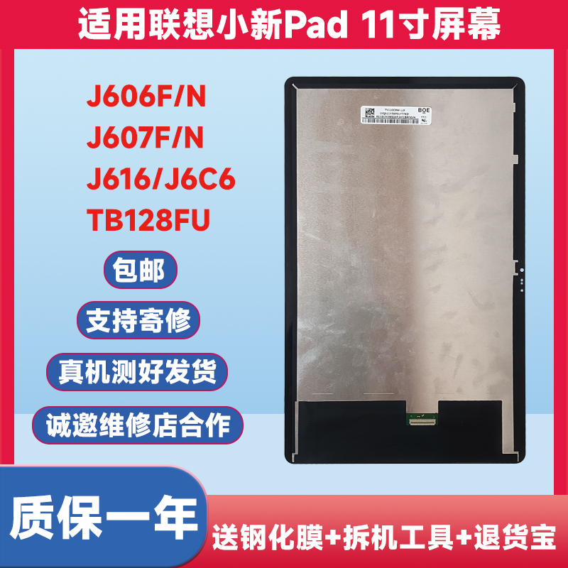 Suitable for Lenovo Xiaoxin Pad Screen Assembly 11inch Tb-J606F J607F Display J616 Internal and External Screens