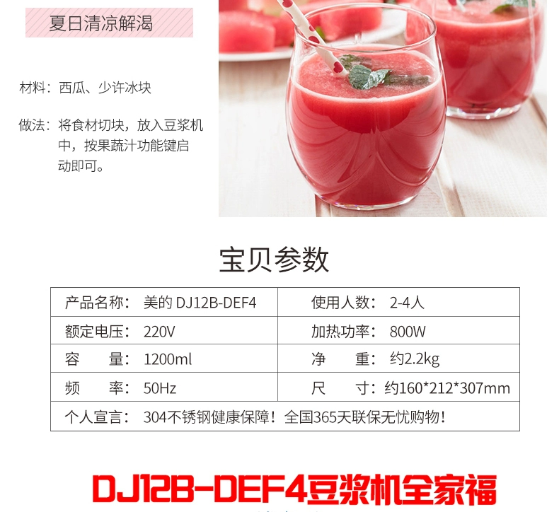 Midea / Midea DJ12B-DEF4 nước ép sữa đậu nành đơn đa chức năng hộ gia đình tự động lọc nhỏ miễn phí máy nấu sữa hạt tefal