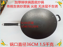 National raw iron pot cast iron pot traditional pig iron wok uncoated iron pot does not rust physical non-stick pan