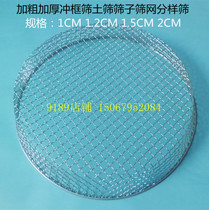 Sieve punching screen mung bean cake filter screen blueberry sieve jujube sieve seed sieve sand stone screen grain sieve
