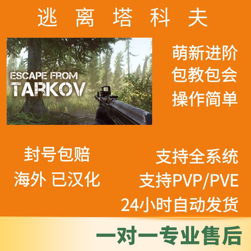 Escape from Tarkov Mission Assistant Single-Player Magic Weekly Monthly Stable Upgrade Tutorial Support Pve/Pvp