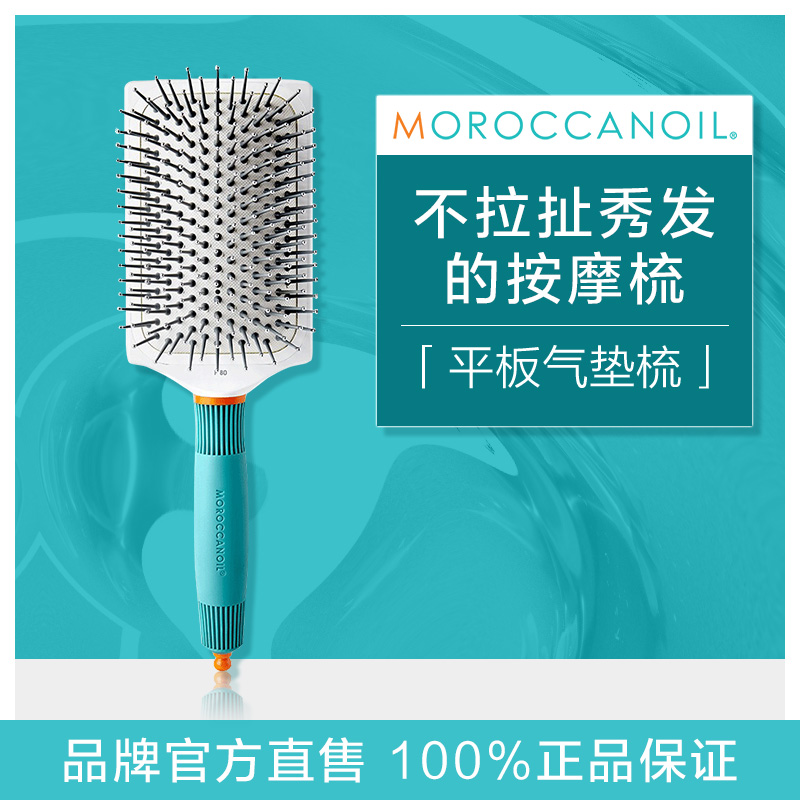 Moroccanoil Moroccan oil hair care Ceramic ion flat air cushion comb smoothes frizz