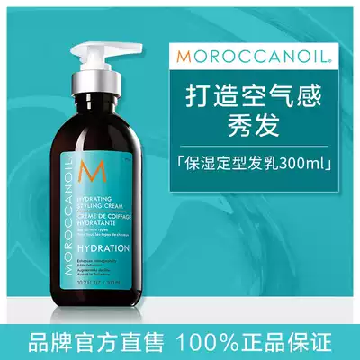 Moroccanoil Moroccan oil Moisturizing styling milk Elastin Female fluffy modeling frizz care nourishing