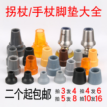 Wear-resistant crutch rubber head non-slip cane head foot pad walking stick armpit accessories beef tendon turn head