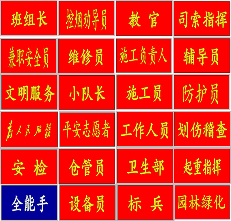 Spot Customized Embroidered Red Cuff chapter Team Leader Tobacco Control Instructor Instructor Instructor Instructor Instructor sleeves Sleeve Mark