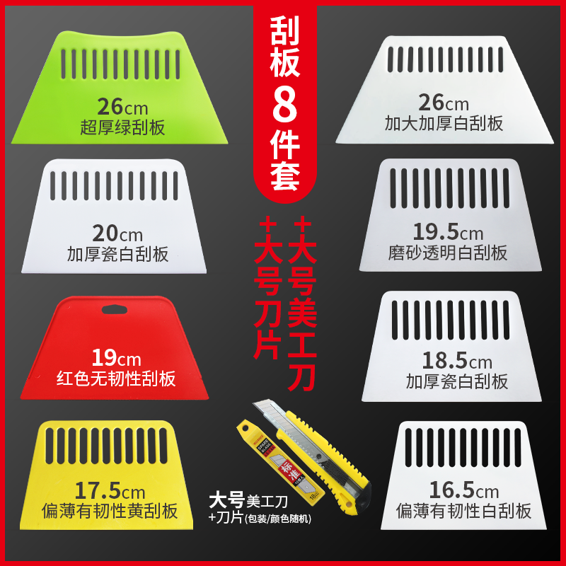 Plastic wallpaper scraper sticky wallpaper wall cloth advertising caulk construction tools Roller brush utility knife large blade set