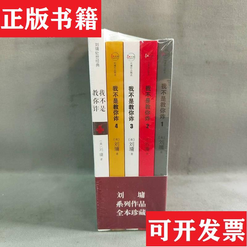 Authentic Original Edition [90% New Stock Book] I'M Not Teaching You to Cheat Series, 5 Volumes in Total, Beijing United (Usa) Liu Yong