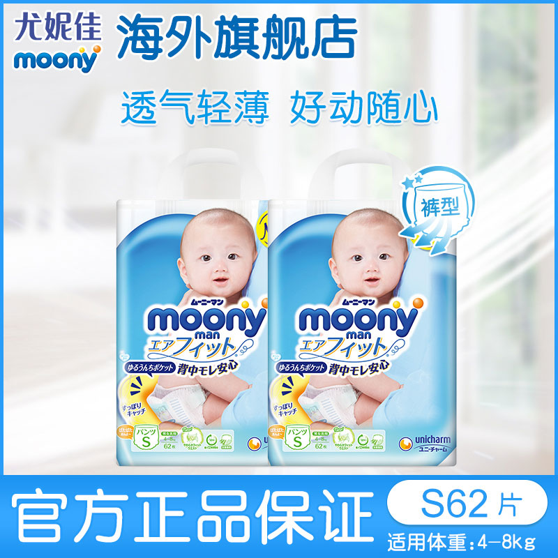 Unijia moony series of small panties S62*2 baby breathable pants-type diapers