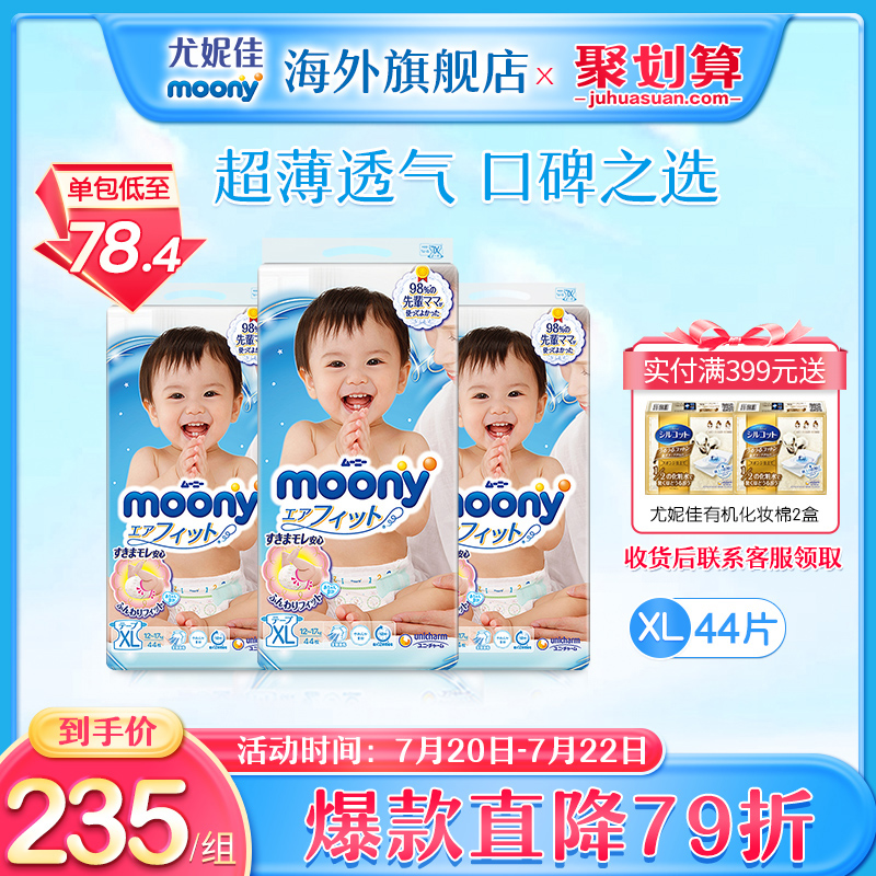 Unicharm moony Breathable series Baby breathable thin diapers diaper XL44*3