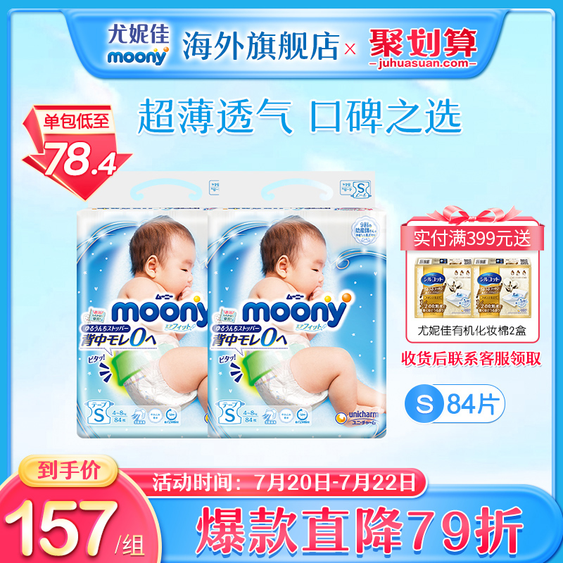 Unijia moony series baby breathable thin diapers diaper S84*2