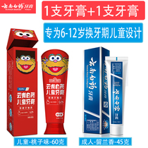 Yunnan Baiyao Toothpaste 6-12 years old childrens probiotics fluorine-containing moth prevention 1 peach flavor 1 spearmint set