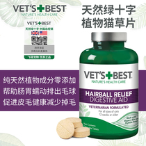 Feimeng anti-counterfeiting US import VETS BEST Green Cross hair cat grass tablets to remove cat hair balls 60 bottles