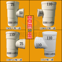 PVC110 * 50 shrink-opening tee 110X75 Lower-shrink tee 75 * 50 interpolated three-way socket variation diameter tee