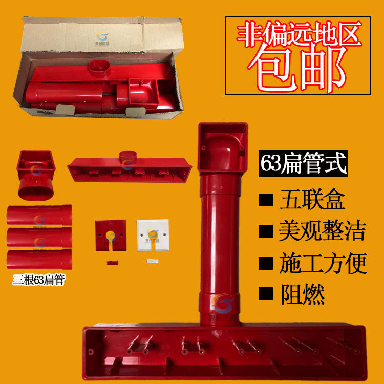 Flame-retardant TV cassette PVC86 type TV background box five-link audio-visual 63*45 flat tube switch socket bottom box