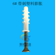 With a stab plastic expansion tube 6#8#塑料膨胀螺丝胀塞胶塞锚栓鱼型膨胀螺栓涨塞