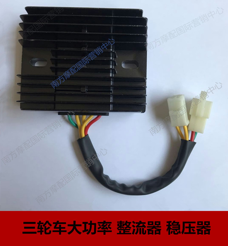 Motorcycle trike rectifier 125 150 200 250 Five-wire six-wire rectifier Regulator Stabilizer