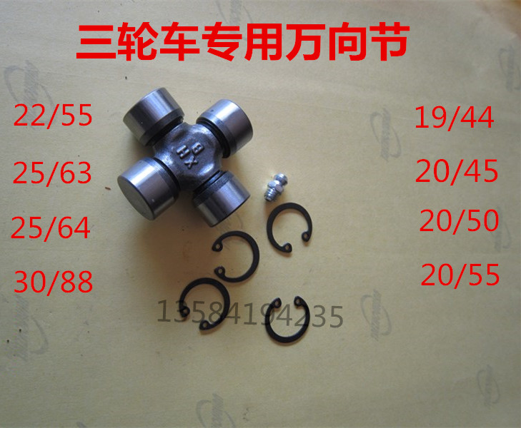 Three-wheeled locomotive universal joint rear drive shaft universal joint Zongshen Futian Loncin Tricycle cross joint bearing