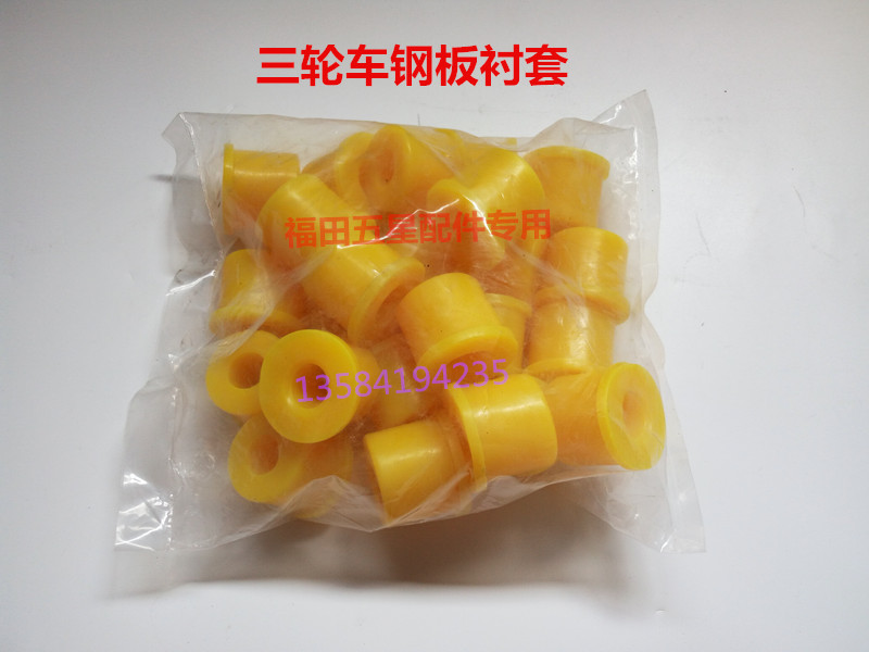 Three-wheeled motorcycle accessories Futian Zongshen Loncin tricycle steel plate bushing spring steel plate buffer sleeve rubber sleeve