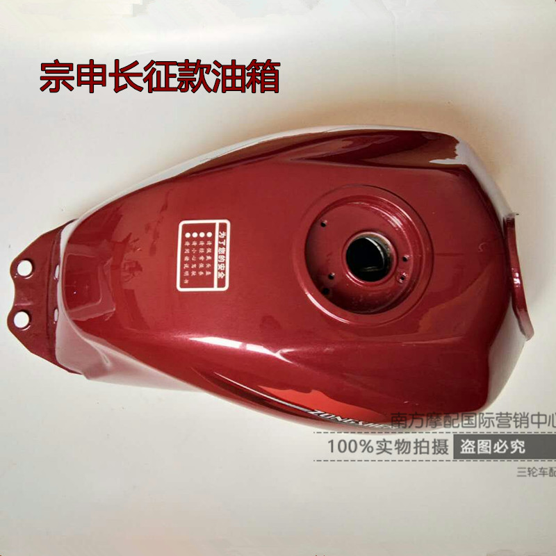  Zongshen Long March Fuel Tank Tricycle Thickened Tank Raw plant Long March Oil Tank Tricycle Tank