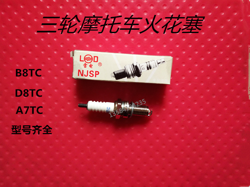 Original plant Nanjing LD thunder and lightning spark plug A7TC B8TC D8TC D8TC tricycle spark plug