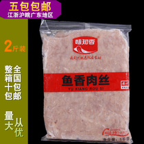  Wei Zhixiang fish-flavored shredded pork 1kg free-cut flavored pork shredded frozen stir-fry Donburi semi-finished sauce-free bag