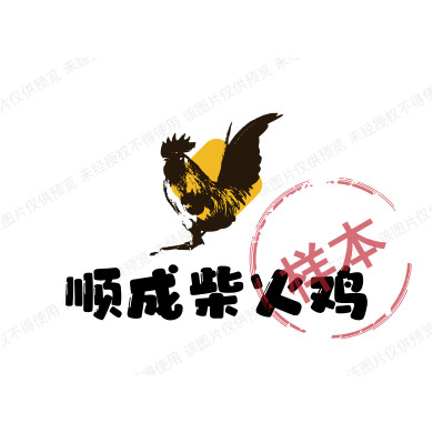 顺成木柴炒鸡