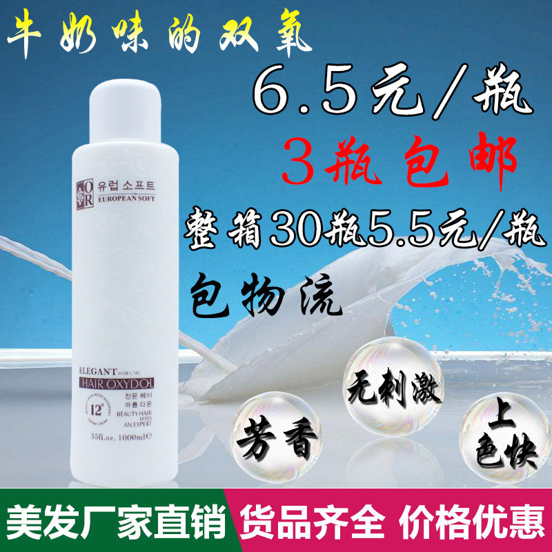 Hairgallery Hairdressing Milk No stimulating bioxy dairy paste hair shop special dye powder