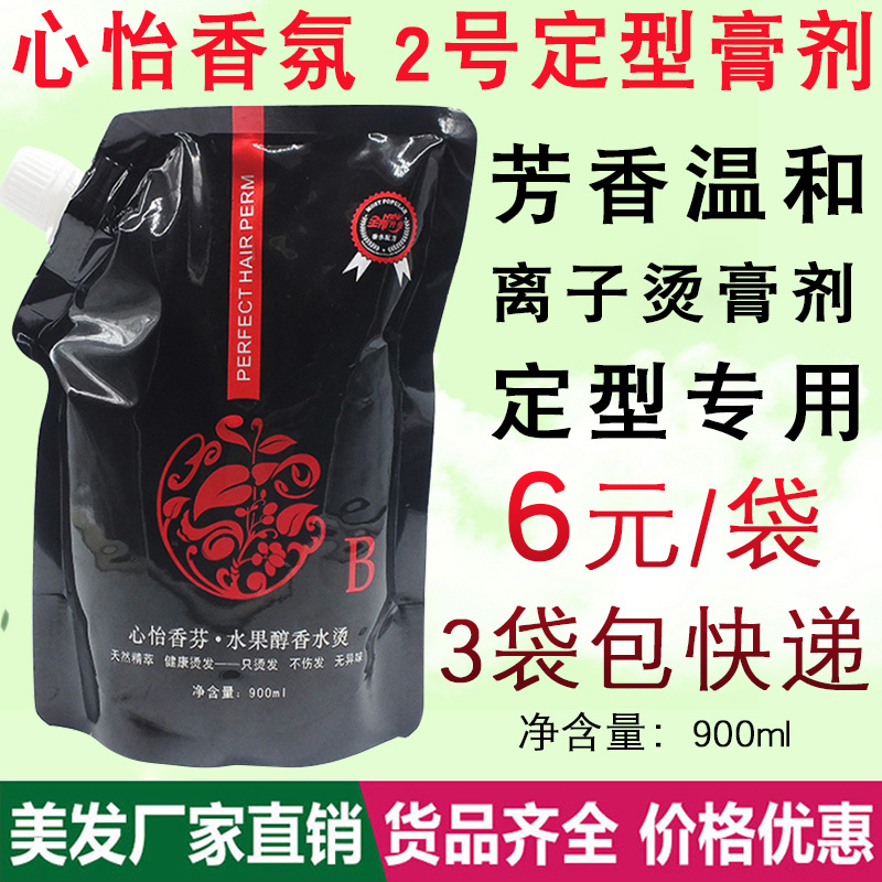 Hair Salon Ionic Bronzed Straight Hair Cream Styling 2 Number of paste Cream Shop Special Pull Straight Cream Softener Potion Hot Hair