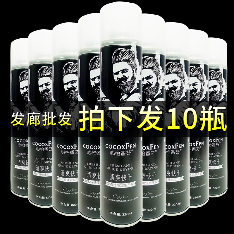 Hairstyle special dry rubber stereotype spray natural fluffy fragrance persistent hair glue hair gallery hair products