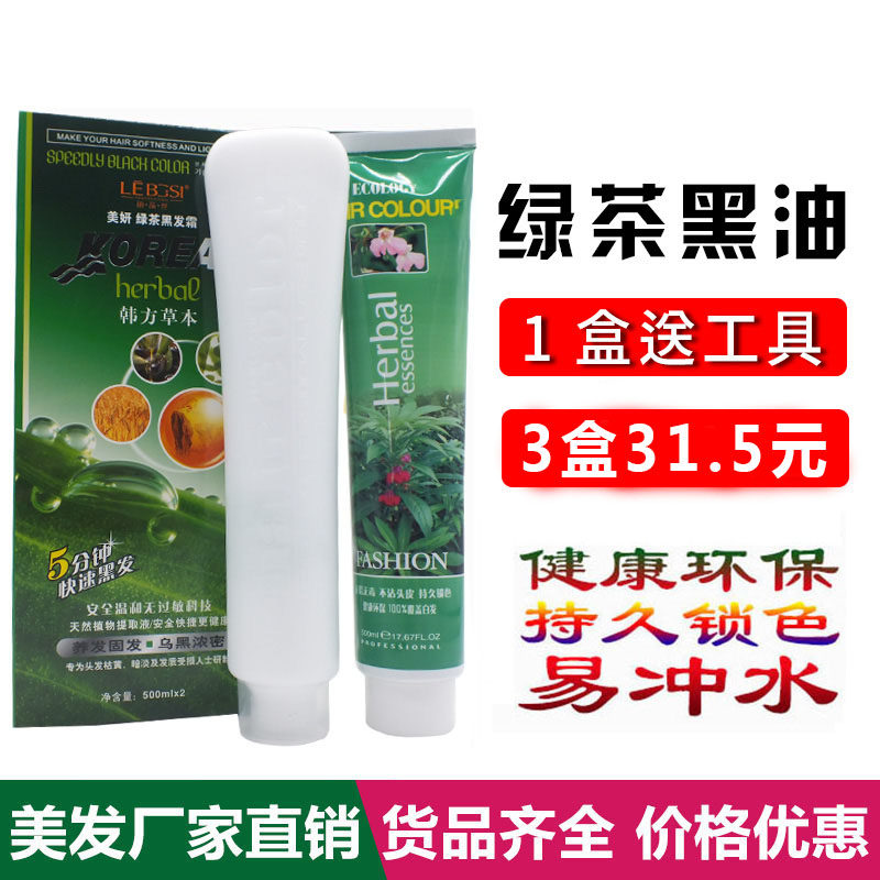 Hairdressing shop hair salon hair healthy environmental protection clear water black oil dye cream 100% coverage of white hair hair dye cream black