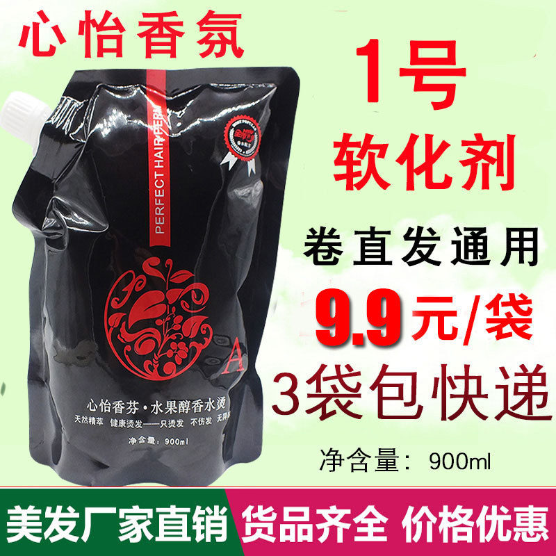 Softener Pull Straight Cream Hair Salon Special Hairdresser shop Ionic Bronzed Hot-Lotion Straight Hair Cream with Hot Hair Cream