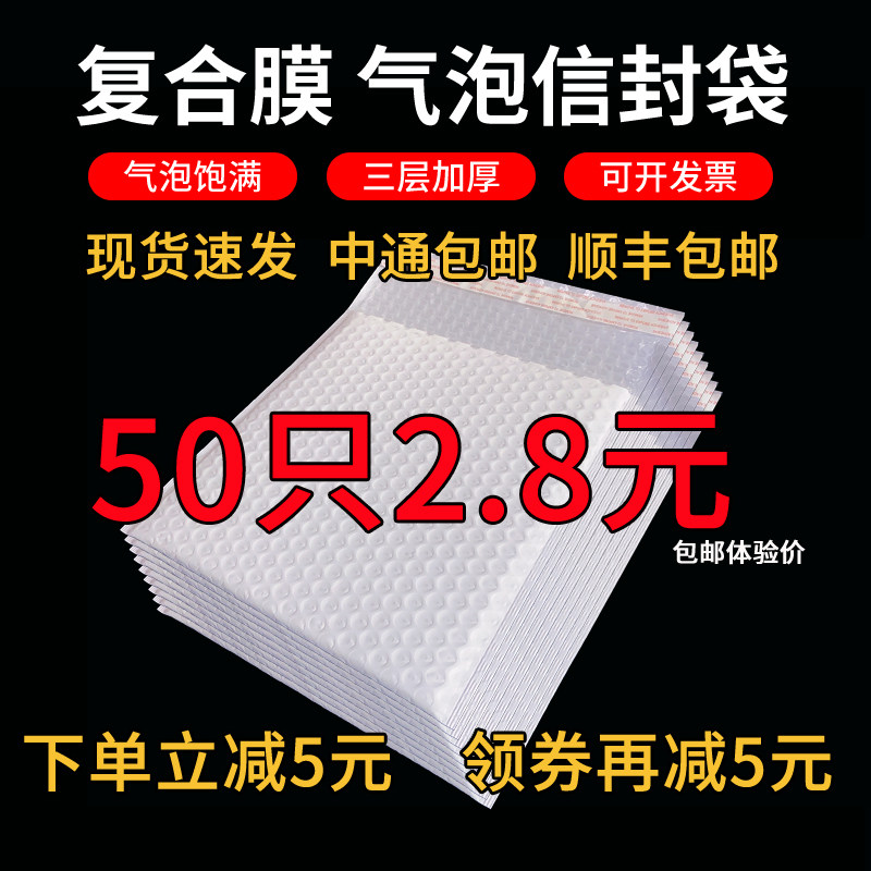 Special thick white matte pearlescent film bubble envelope bag foam courier bag shockproof smashing beat packaging band sealing