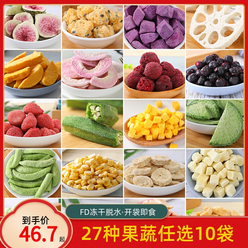 10 bags of Xiaoyan strictly selected freeze-dried vegetables and fruits FD peach crisp without added oil comprehensive ready-to-eat fruits and vegetables broccoli