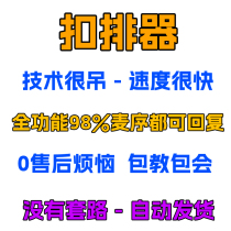 语音厅扣排器关键词图片代码表情自动抢答秒回复教程