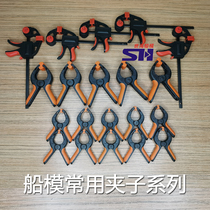 3 inch 4 inch nylon spring clip 4 inch mini quick F clip set version two-color boat model making tool