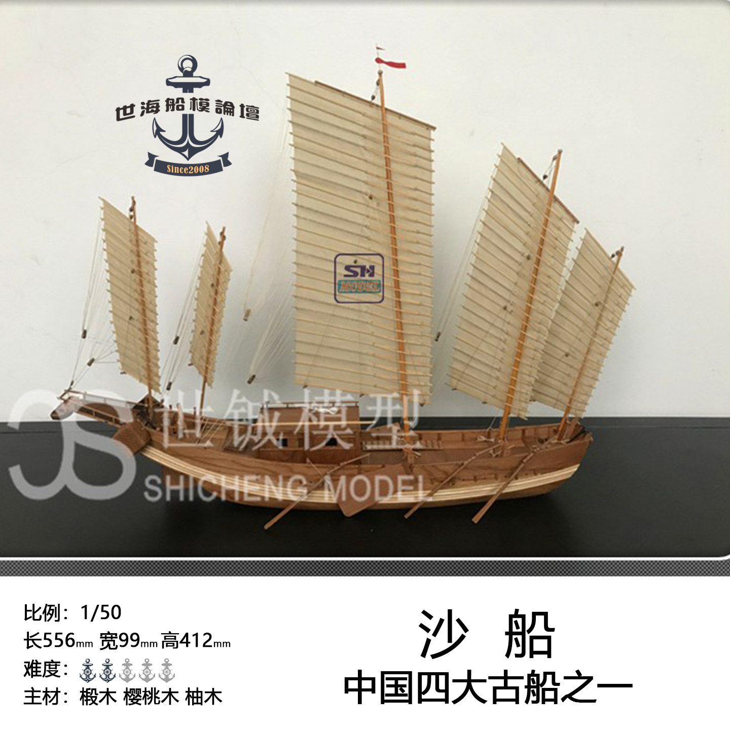 1/50 中国四大名船之-沙船中式帆船模型套材-淘宝Taobao | 天猫Tmall